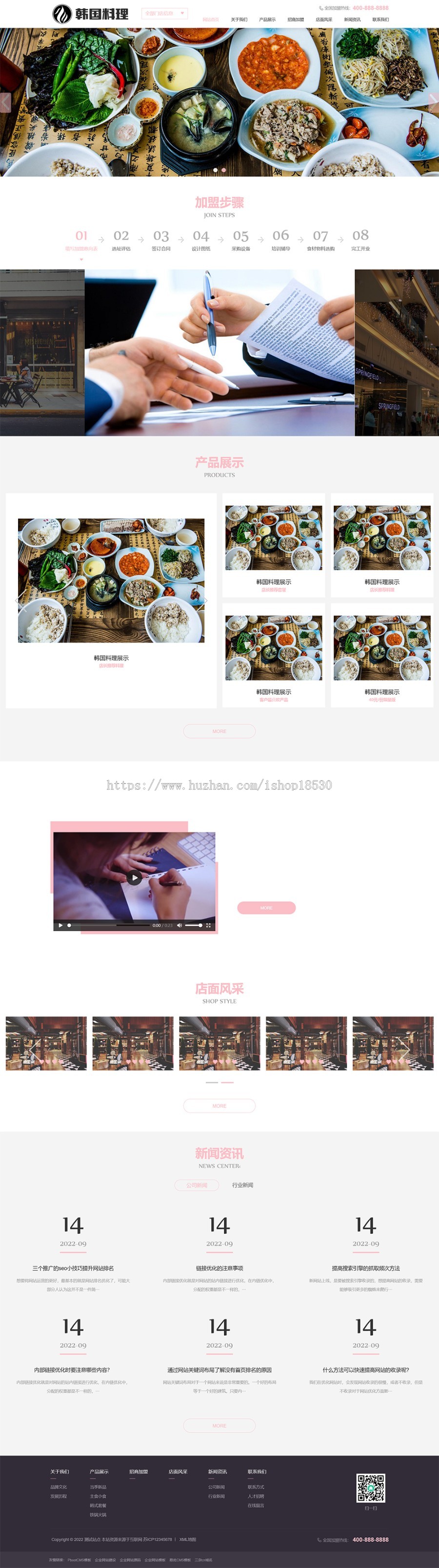 pbootcms餐饮美食小吃连锁店网站模板(自适应手机端)HTML5韩国料理加盟网站源码下载