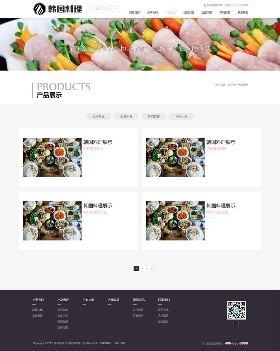 pbootcms餐饮美食小吃连锁店网站模板(自适应手机端)HTML5韩国料理加盟网站源码下载