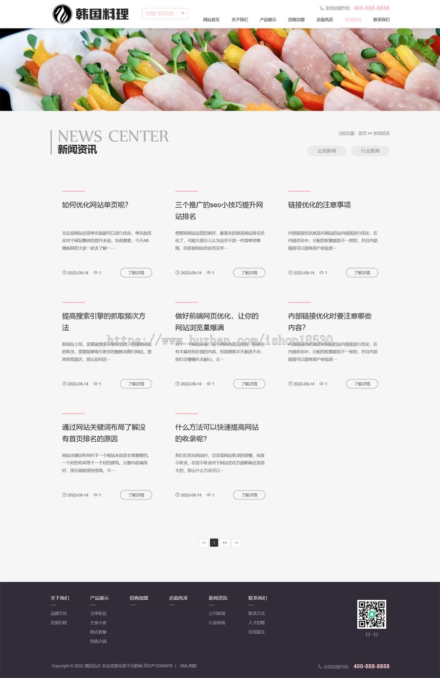 pbootcms餐饮美食小吃连锁店网站模板(自适应手机端)HTML5韩国料理加盟网站源码下载