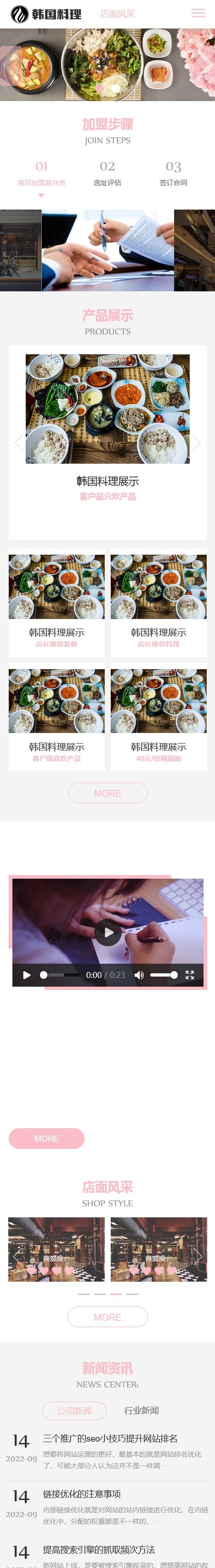 pbootcms餐饮美食小吃连锁店网站模板(自适应手机端)HTML5韩国料理加盟网站源码下载