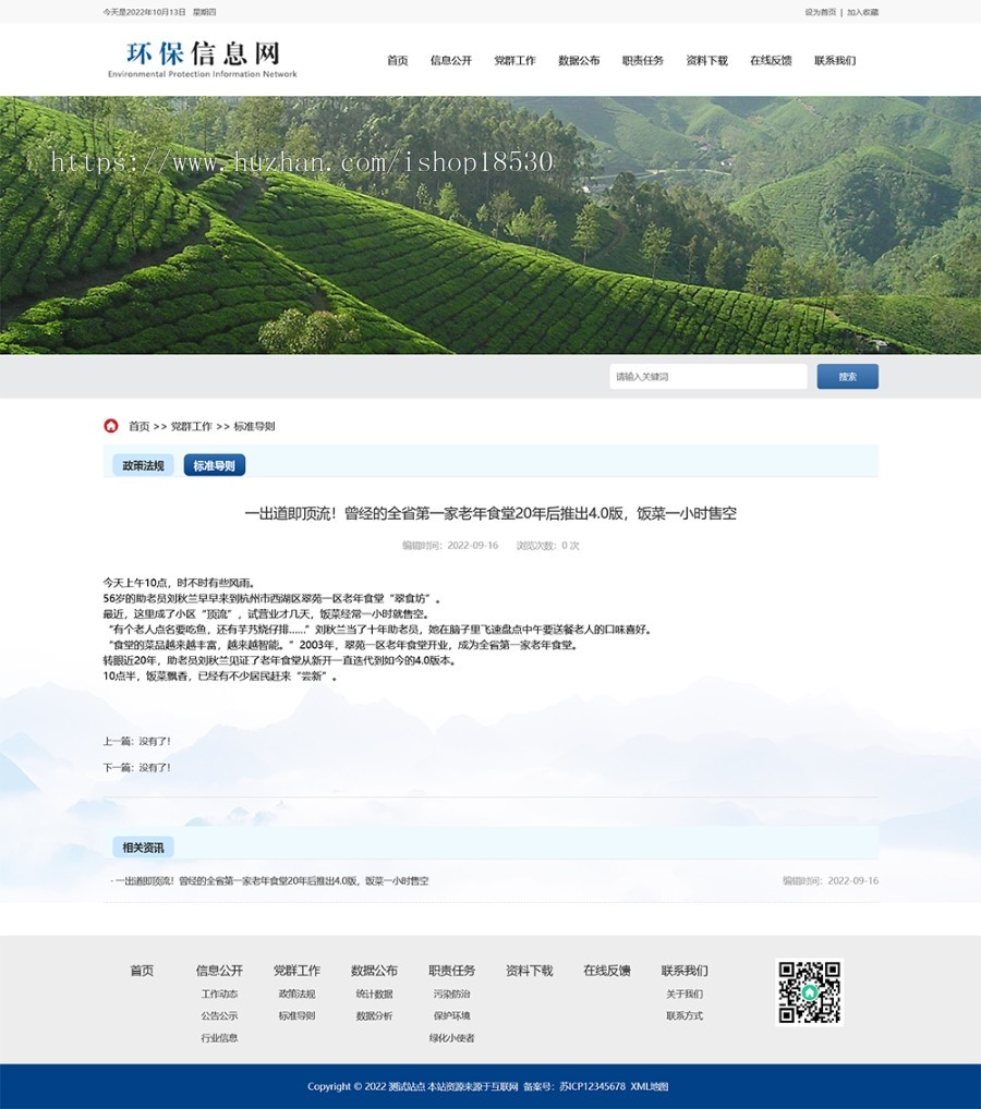 pbootcms大气环保资讯新闻网站模板（PC+WAP）蓝色政府协会网站源码下载
