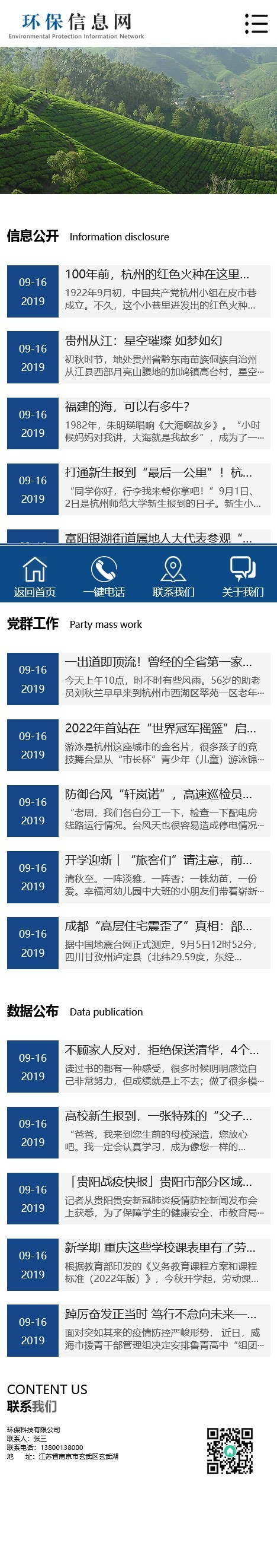 pbootcms大气环保资讯新闻网站模板（PC+WAP）蓝色政府协会网站源码下载
