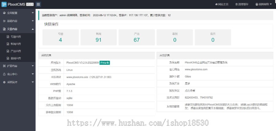 pbootcms大气环保资讯新闻网站模板（PC+WAP）蓝色政府协会网站源码下载