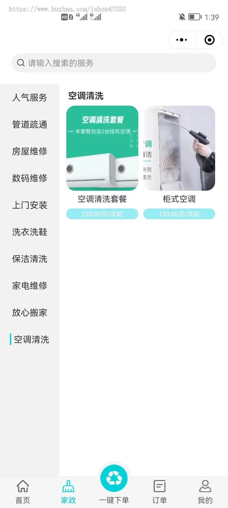 修复版运营同城废品废物回收家政预约回收骑手商家回收站入驻五合一开源搭建上线售后