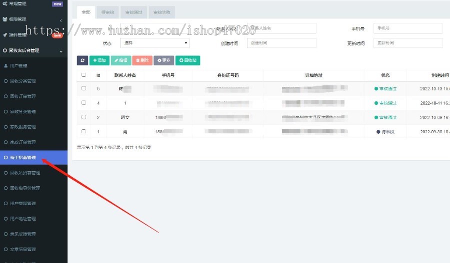 修复版运营同城废品废物回收家政预约回收骑手商家回收站入驻五合一开源搭建上线售后
