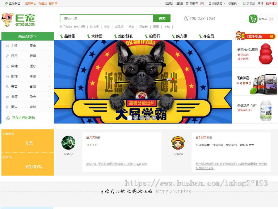 ECSHOP宠物商城源码,PHP时尚温馨的宠物类商城网站源码