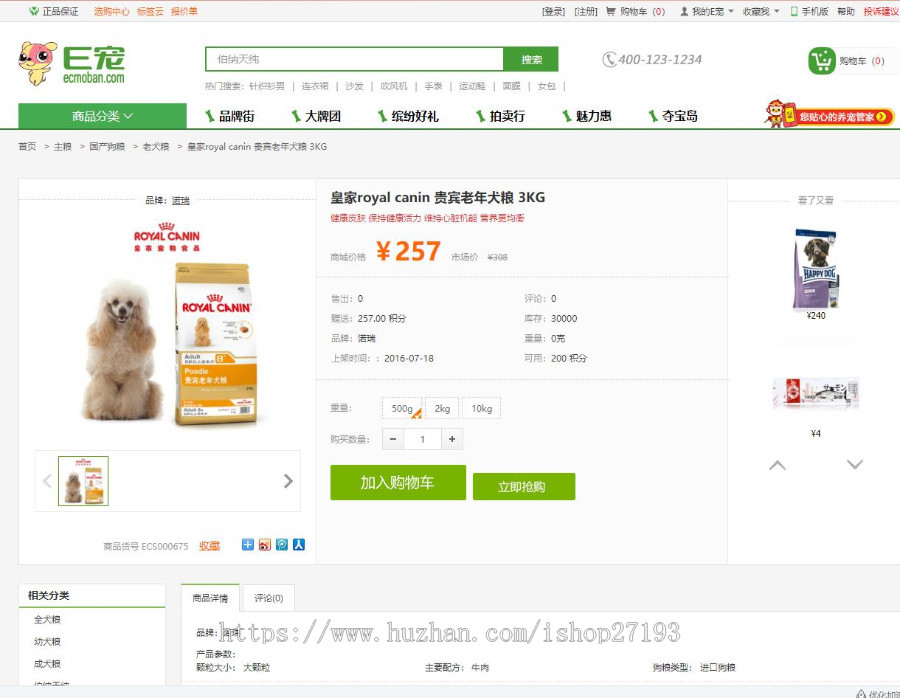ECSHOP宠物商城源码,PHP时尚温馨的宠物类商城网站源码