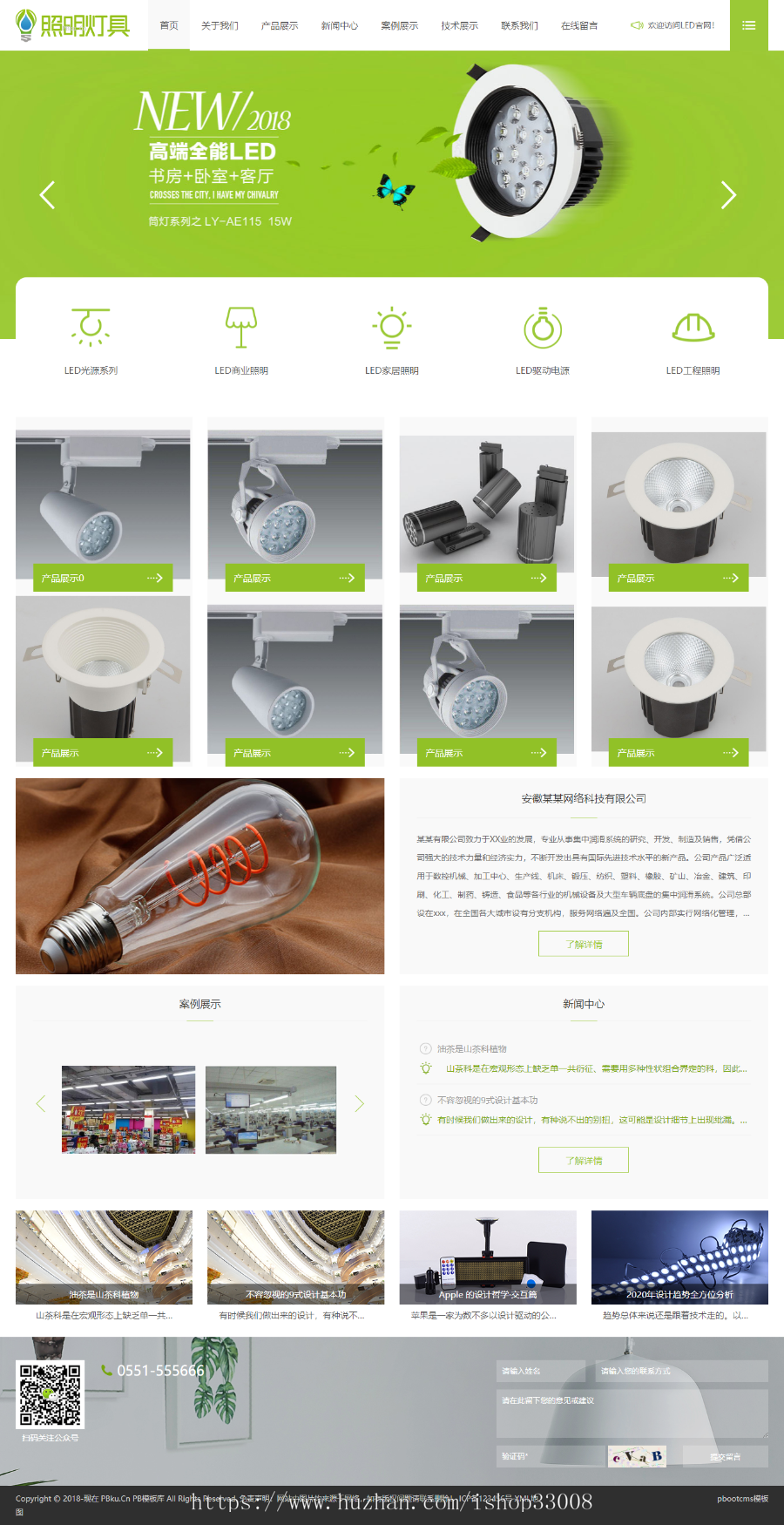 建筑装饰LED灯具照明网站源码灯饰