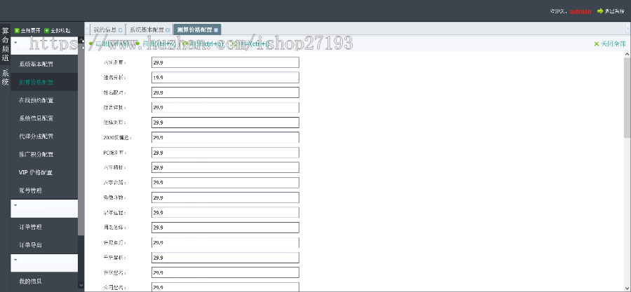修复优化版PHP运势测算网站源码风水起名/八字算命/算财运姻缘/易经周易/占卜