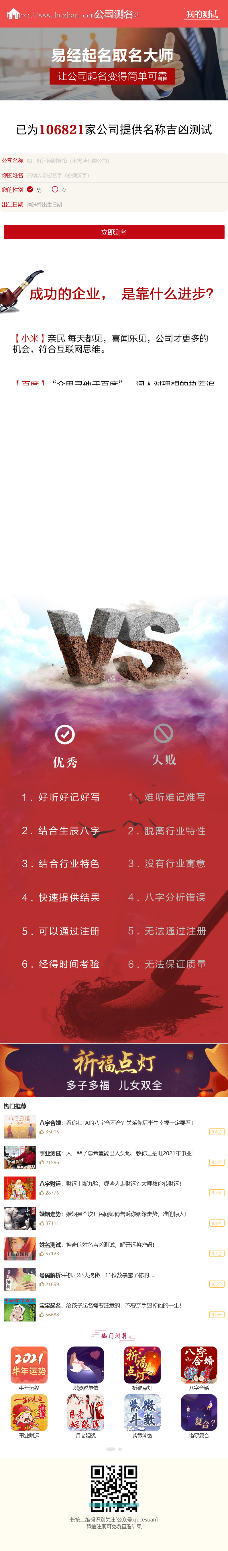 修复优化版PHP运势测算网站源码风水起名/八字算命/算财运姻缘/易经周易/占卜