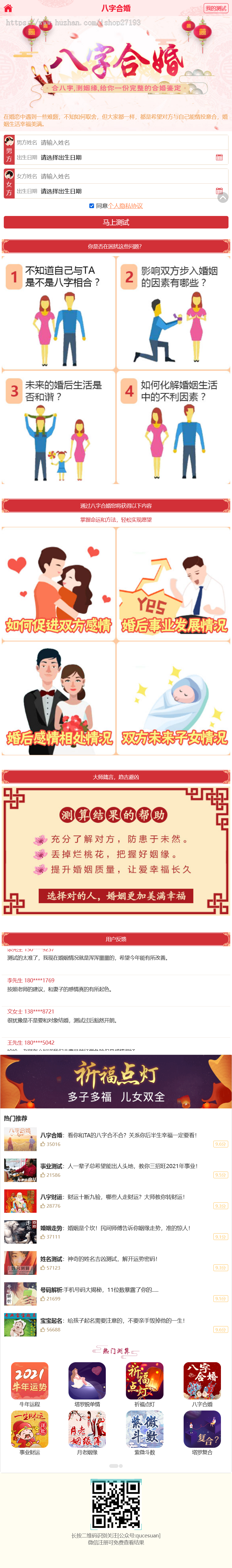 修复优化版PHP运势测算网站源码风水起名/八字算命/算财运姻缘/易经周易/占卜
