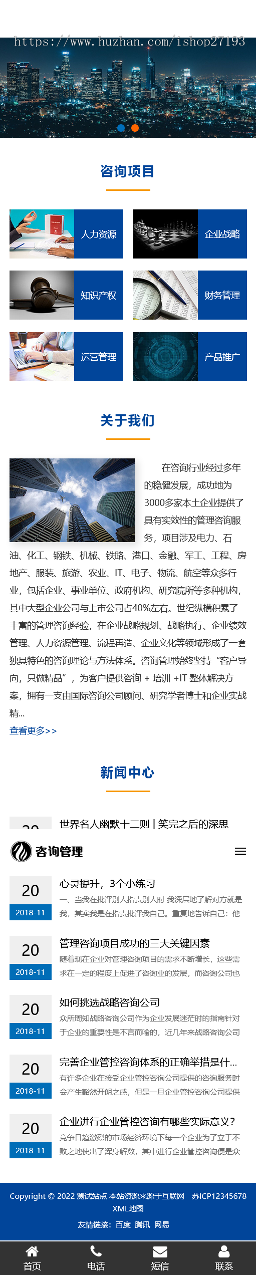 响应式企业建站源码,pbootcms咨询公司网站模板整站全套