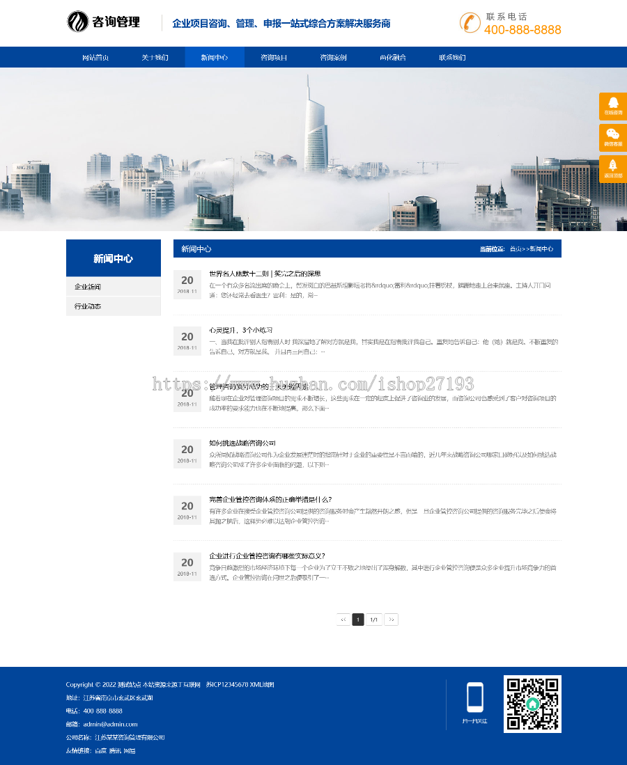 响应式企业建站源码,pbootcms咨询公司网站模板整站全套
