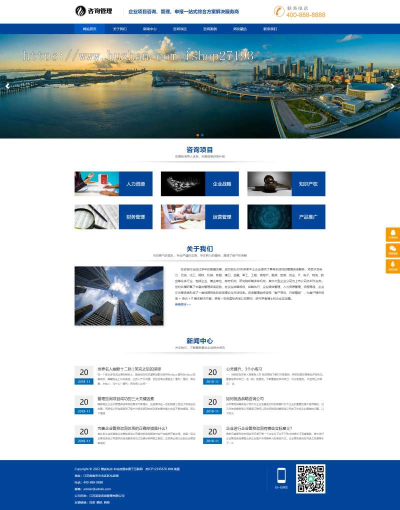 响应式企业建站源码,pbootcms咨询公司网站模板整站全套