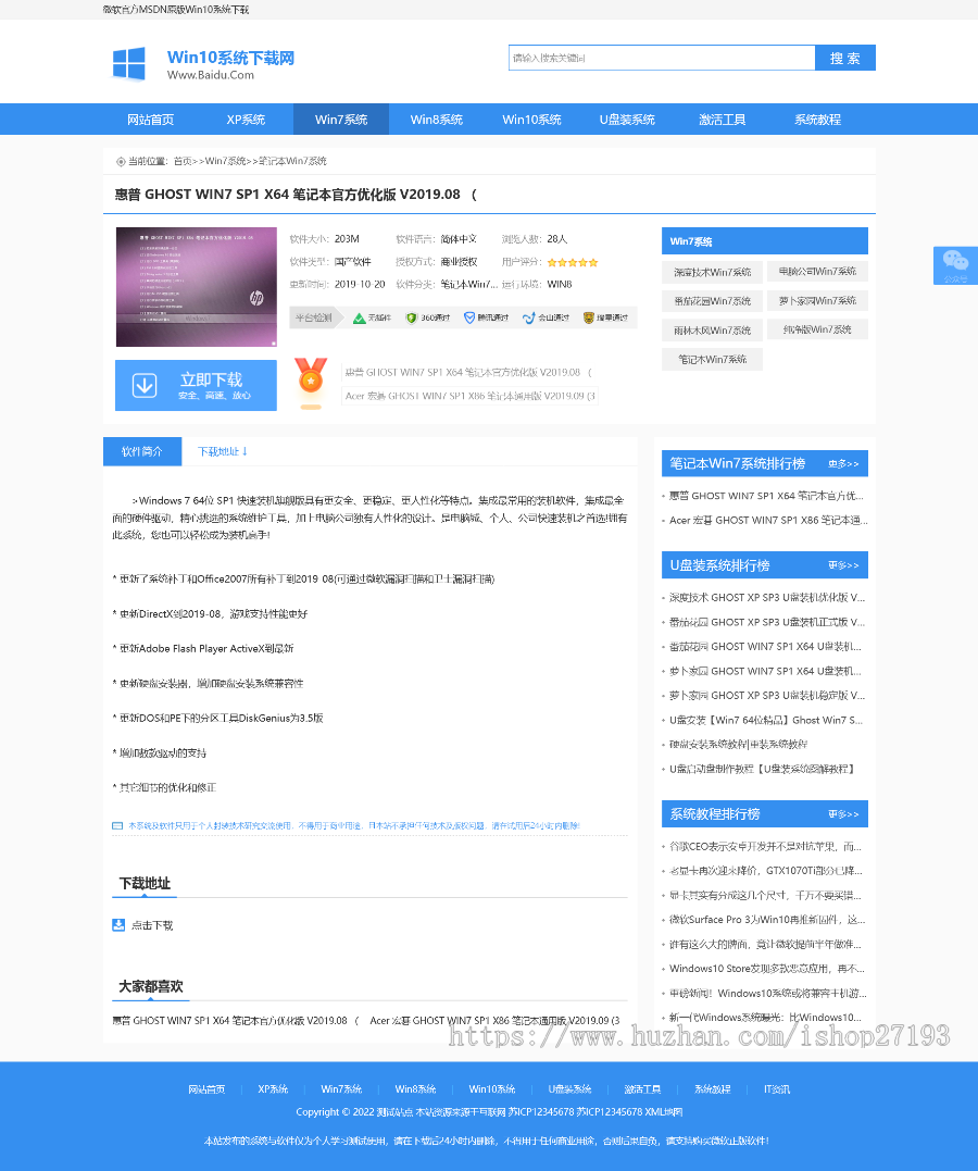 电脑操作系统、软件、应用下载类网站源码,Pbootcms软件下载网站源码,PC+WAP