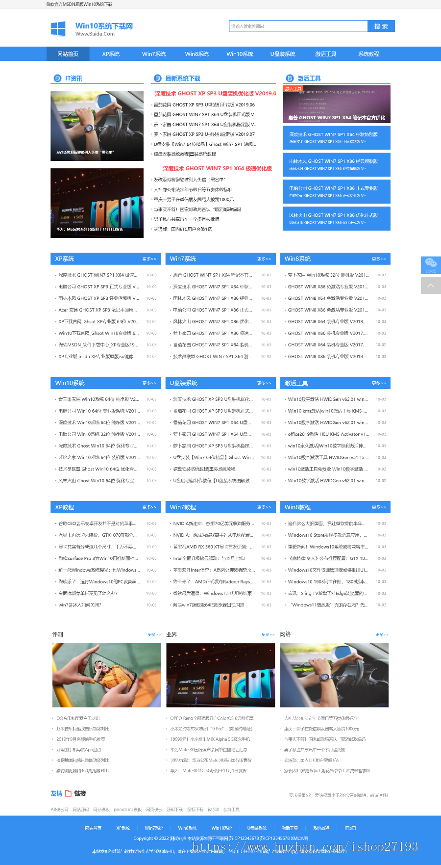 电脑操作系统、软件、应用下载类网站源码,Pbootcms软件下载网站源码,PC+WAP