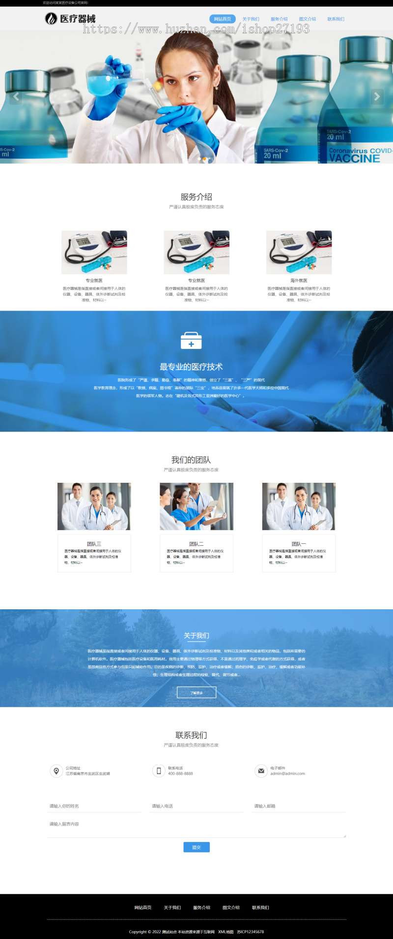 医疗机构网页设计,大气的医疗行业网站响应式整站源码 ,自适应于手机端 pbootcms模板