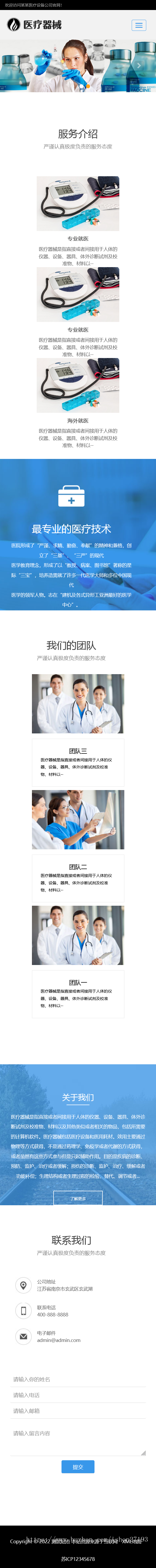医疗机构网页设计,大气的医疗行业网站响应式整站源码 ,自适应于手机端 pbootcms模板
