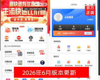 快递源码快递驿站小程序快递发货寄件小程序新版托运物流小程序源码支持云洋易达接口正版