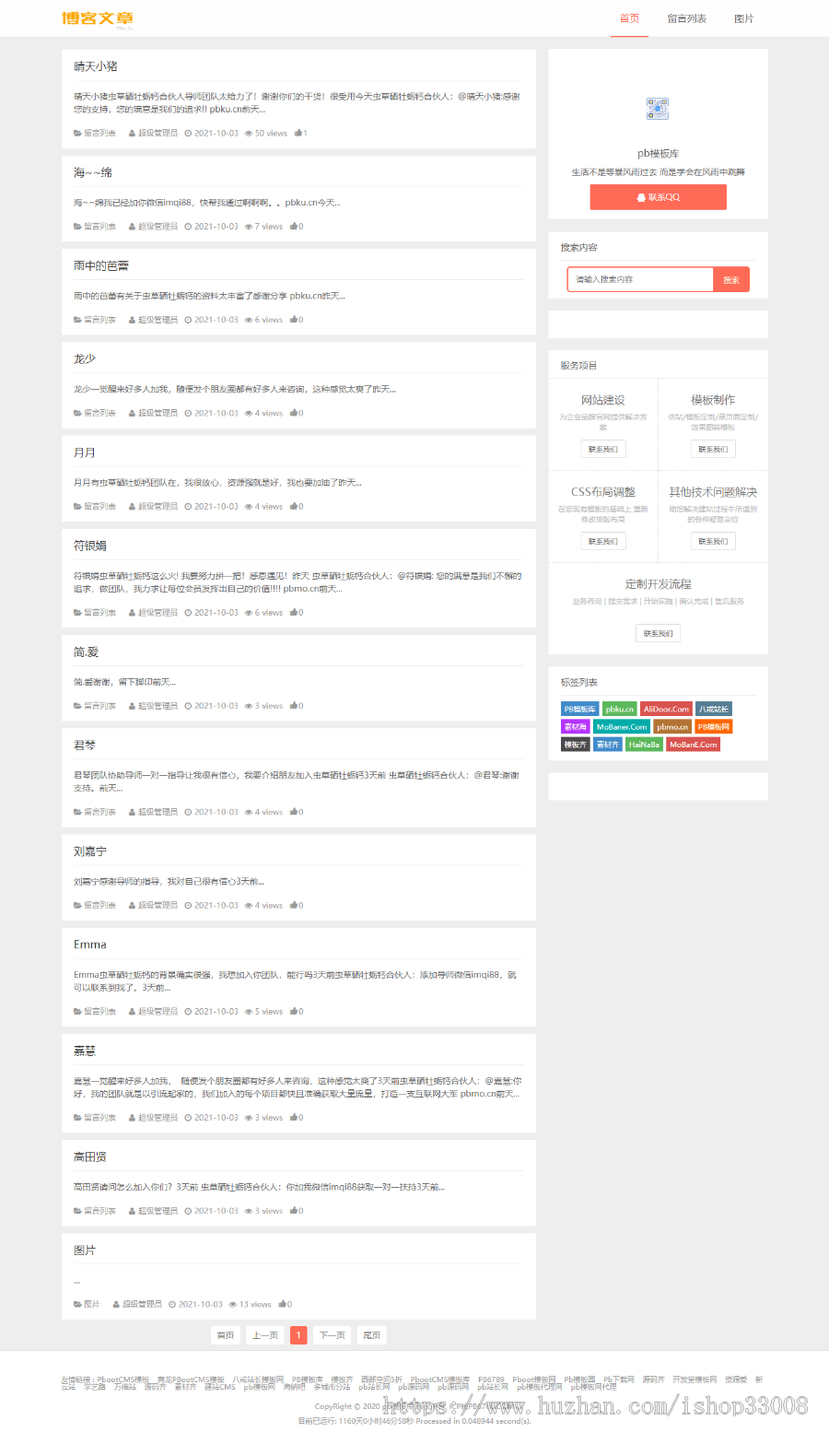 html5响应式极简个人博客网站模板