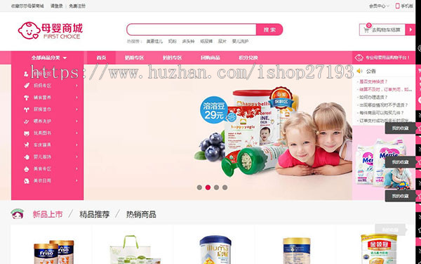 新版ecshop仿母婴用品奶粉商城源码系统模板php育儿亲子早教月子孕婴商城带微商城手机