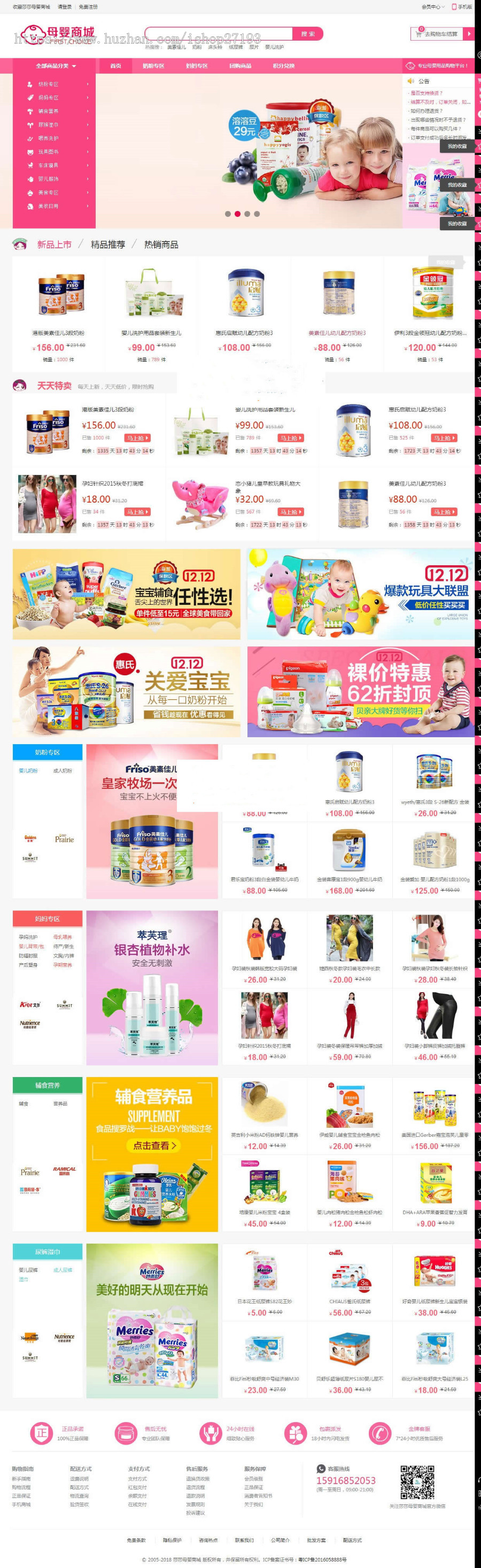 新版ecshop仿母婴用品奶粉商城源码系统模板php育儿亲子早教月子孕婴商城带微商城手机