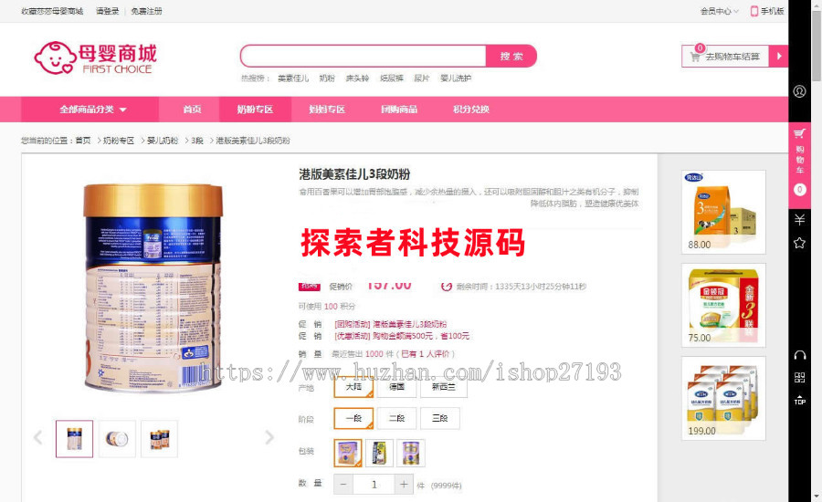 新版ecshop仿母婴用品奶粉商城源码系统模板php育儿亲子早教月子孕婴商城带微商城手机