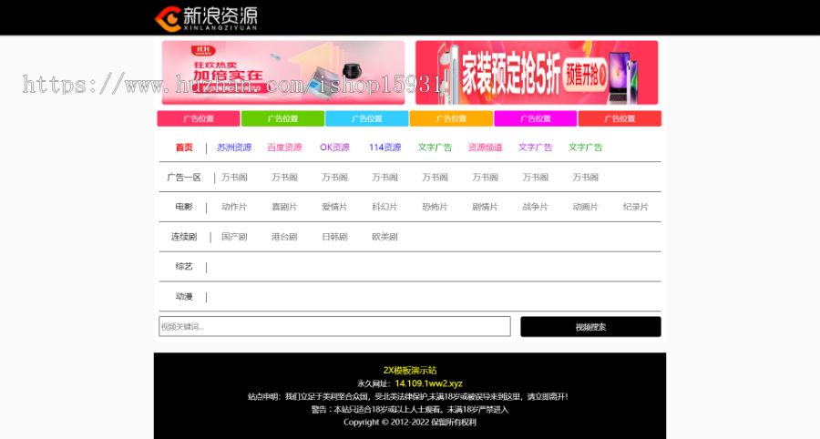 苹果cmsv10仿宅男影视窄屏电影模板 苹果cmsV10X站自适应影视模板【带广告位】