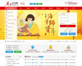Thinkphp内核家教平台网站源码 带手机站,一对一辅导家教平台源码