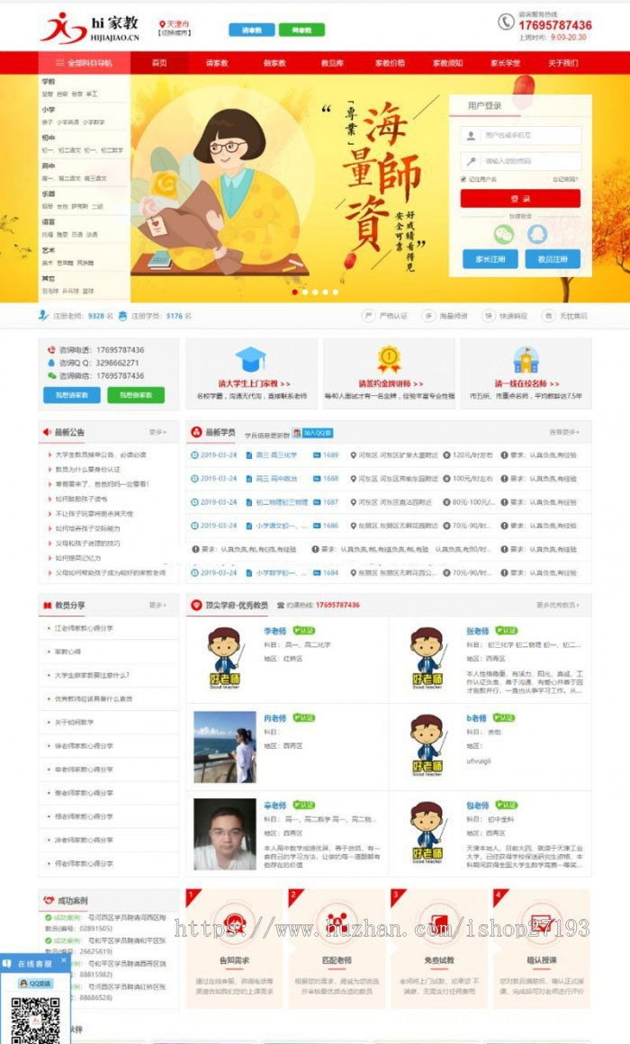 Thinkphp内核家教平台网站源码 带手机站,一对一辅导家教平台源码