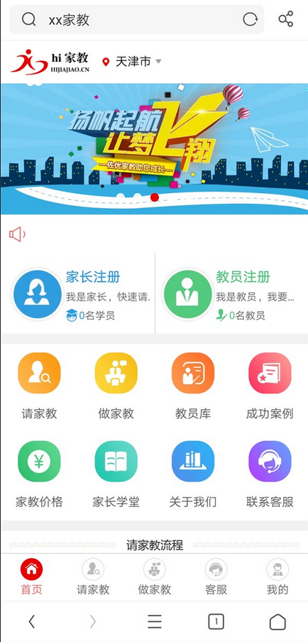Thinkphp内核家教平台网站源码 带手机站,一对一辅导家教平台源码