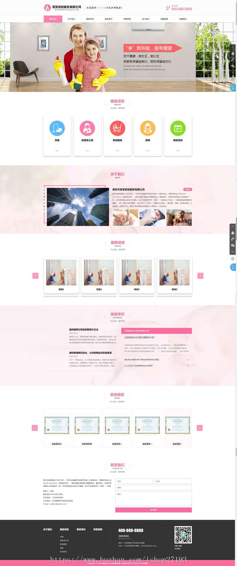 (自适应手机移动端)家政公司网页模板下载,家政公司pbootcms网站模板设计