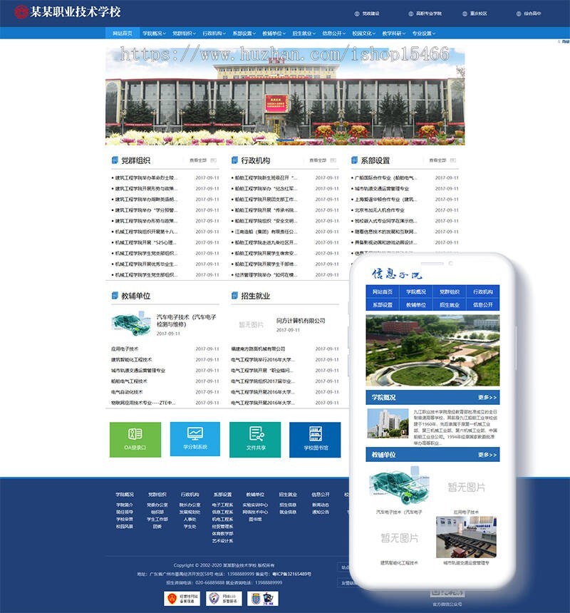 (PC+WAP)高等院校学院职业学校Pbootcms网站模板 政府单位机构协会网站源码下载 免费授权