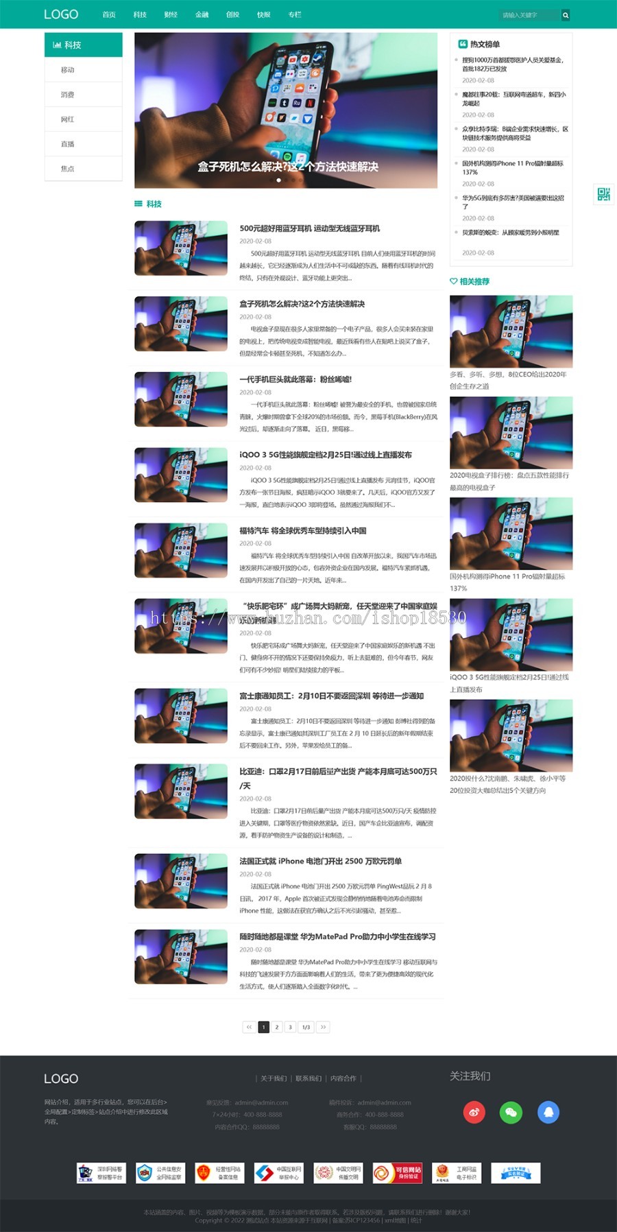 科技新闻博客资讯类网站pbootcms模板(自适应手机端)财经新闻资讯网站源码下载
