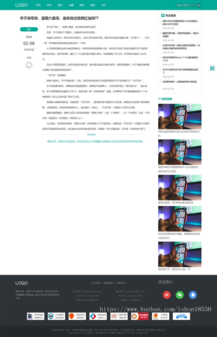 科技新闻博客资讯类网站pbootcms模板(自适应手机端)财经新闻资讯网站源码下载
