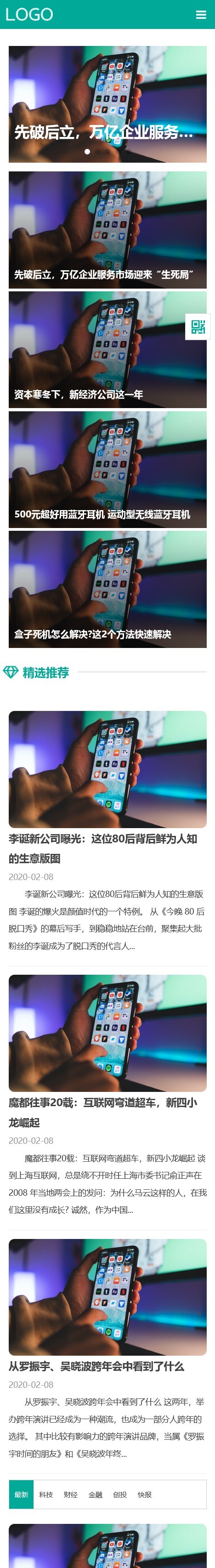 科技新闻博客资讯类网站pbootcms模板(自适应手机端)财经新闻资讯网站源码下载