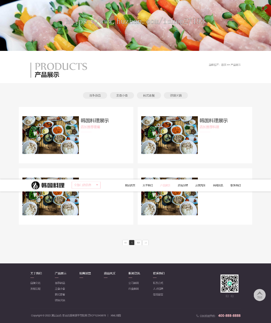 餐饮类，美食加盟pbootcms网站模板，响应式页面，自适应手机端