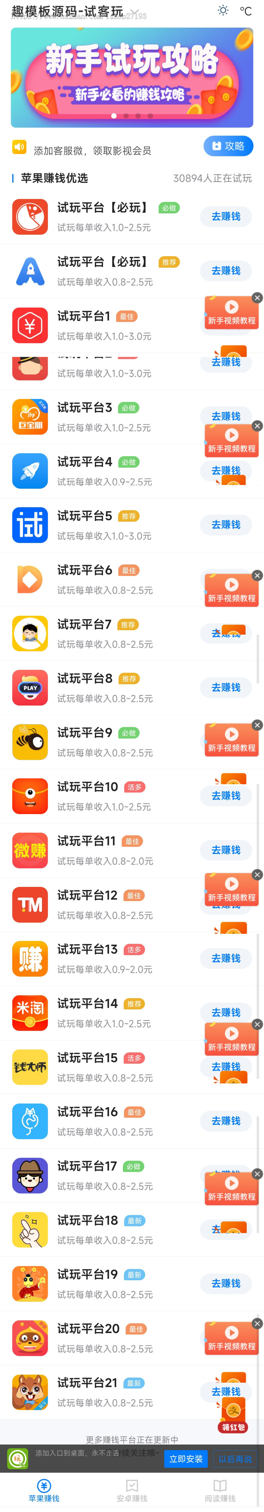 手机app试玩平台源码 苹果手机软件试玩源码 试玩网站搭建 手赚网源码手机赚钱APP