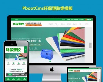 企业网站模板体育场地塑胶材料类