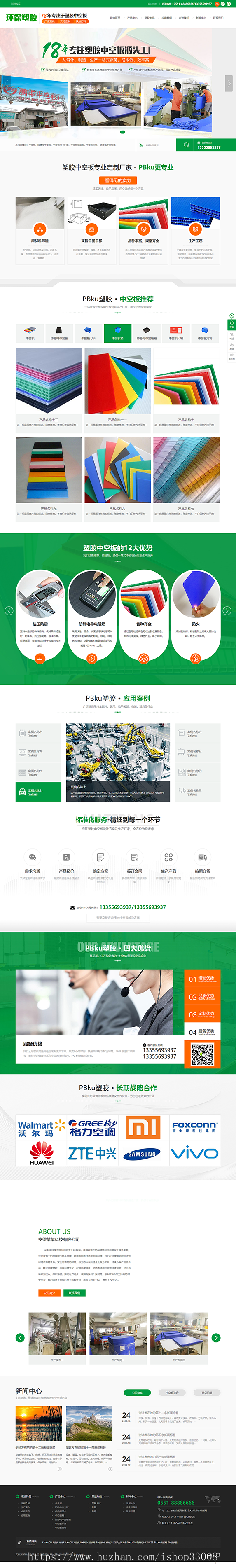 企业网站模板体育场地塑胶材料类