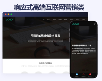 响应式高端网站建设帝国cms网站模板 互联网营销类建站设计公司网页模板