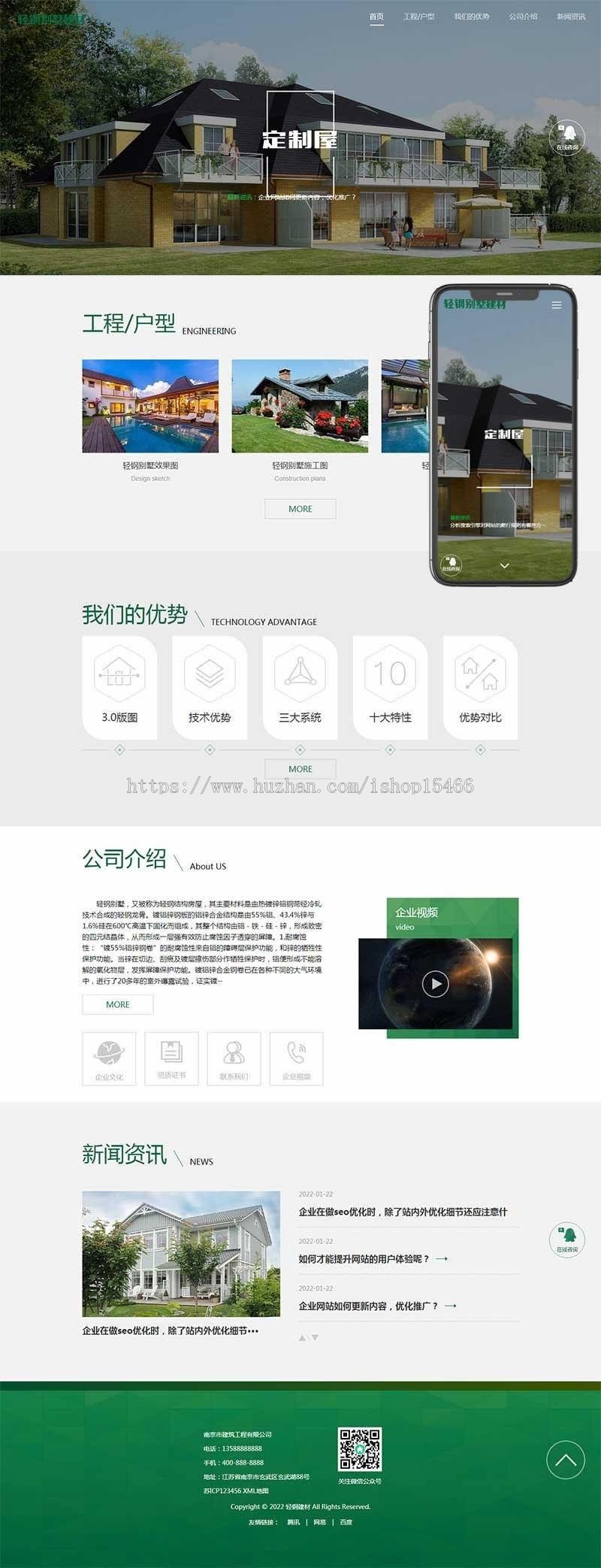 (自适应手机端)环保防腐木材pbootcms网站模板轻钢别墅建材网站模板源码下载 免费授权