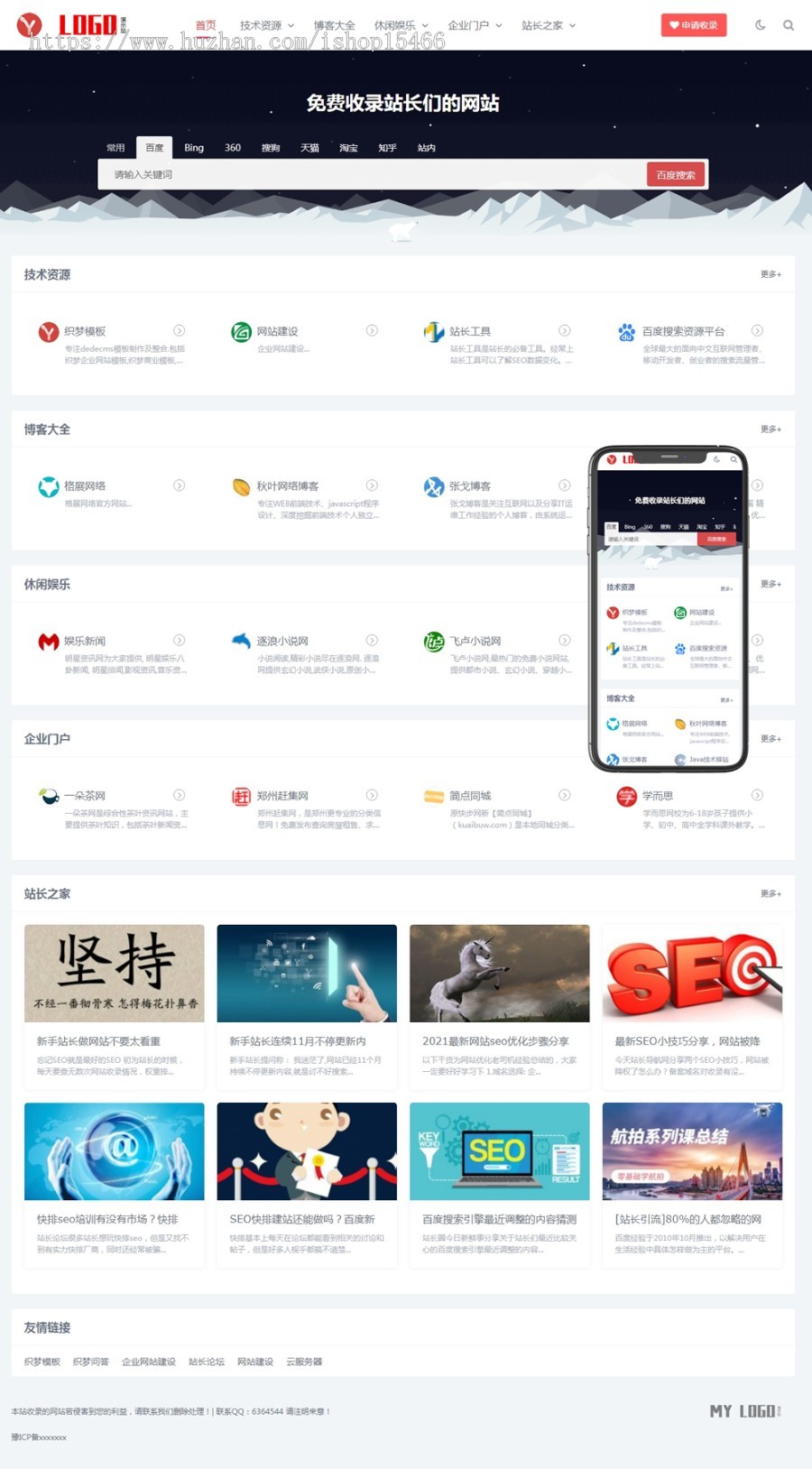 (自适应手机端)站长导航类pbootcms网站模板 html5导航网站源码下载 免费授权