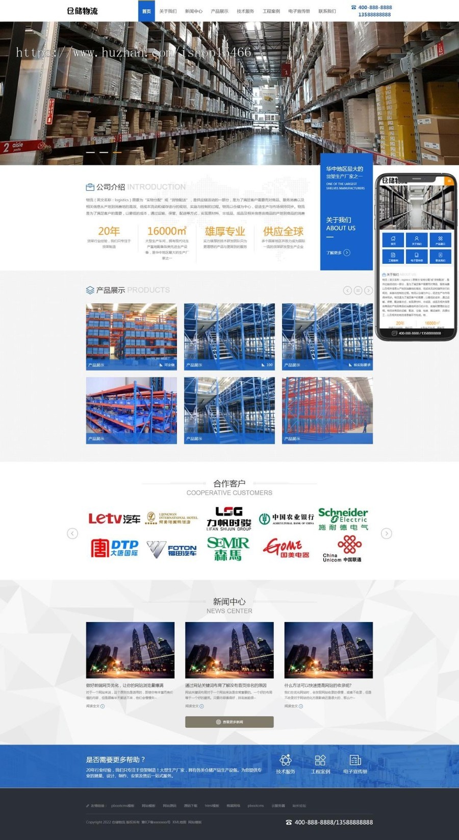 (PC+WAP)货运物流快递pbootcms网站模板 仓储货架类网站源码下载 免费授权
