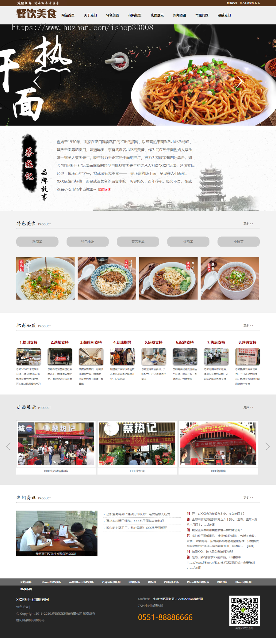食热干面网站源码餐饮小吃企业网