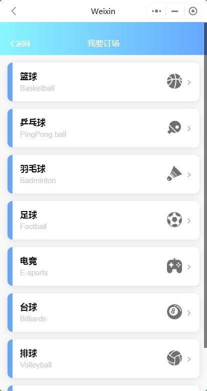 体育场地场馆订场预定球馆小程序