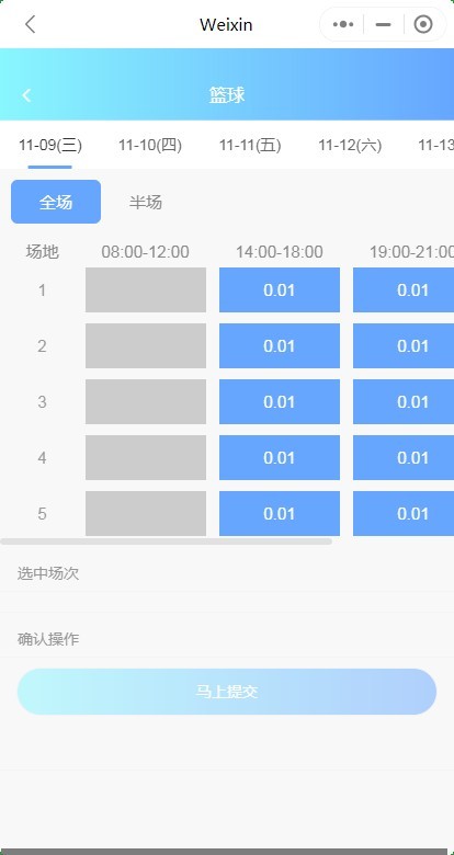 体育场地场馆订场预定球馆小程序