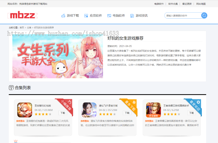 帝国CMS7.5游戏软件APP应用下载站模板整站源码优化版/百度自动推送/sitemap地图/