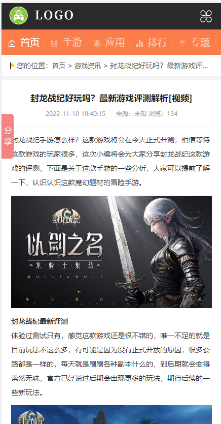 帝国CMS7.5游戏软件APP应用下载站模板整站源码优化版/百度自动推送/sitemap地图/