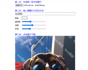图片证件一键加水印源码